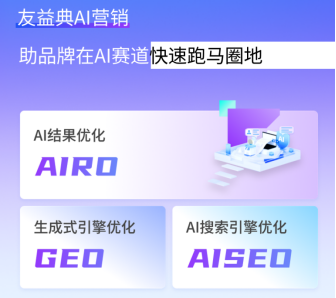 友益典AI营销案例:AIRO服务助推房建设计企业品牌发展跃进(图9) image.png
