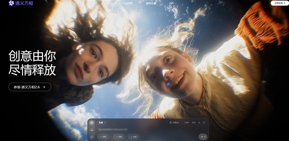 阿里万相2.6发布:支持“角色扮演”与多分镜控制,单次视频时长达15秒(图1) ScreenShot_2025-12-17_145636_760.png