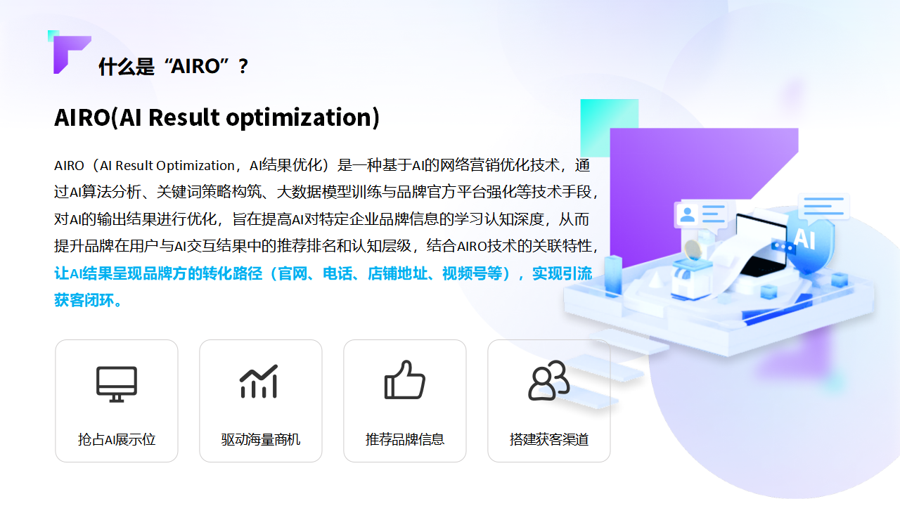 2026-新-友益典 AI营销（落地页PPT）_03.png