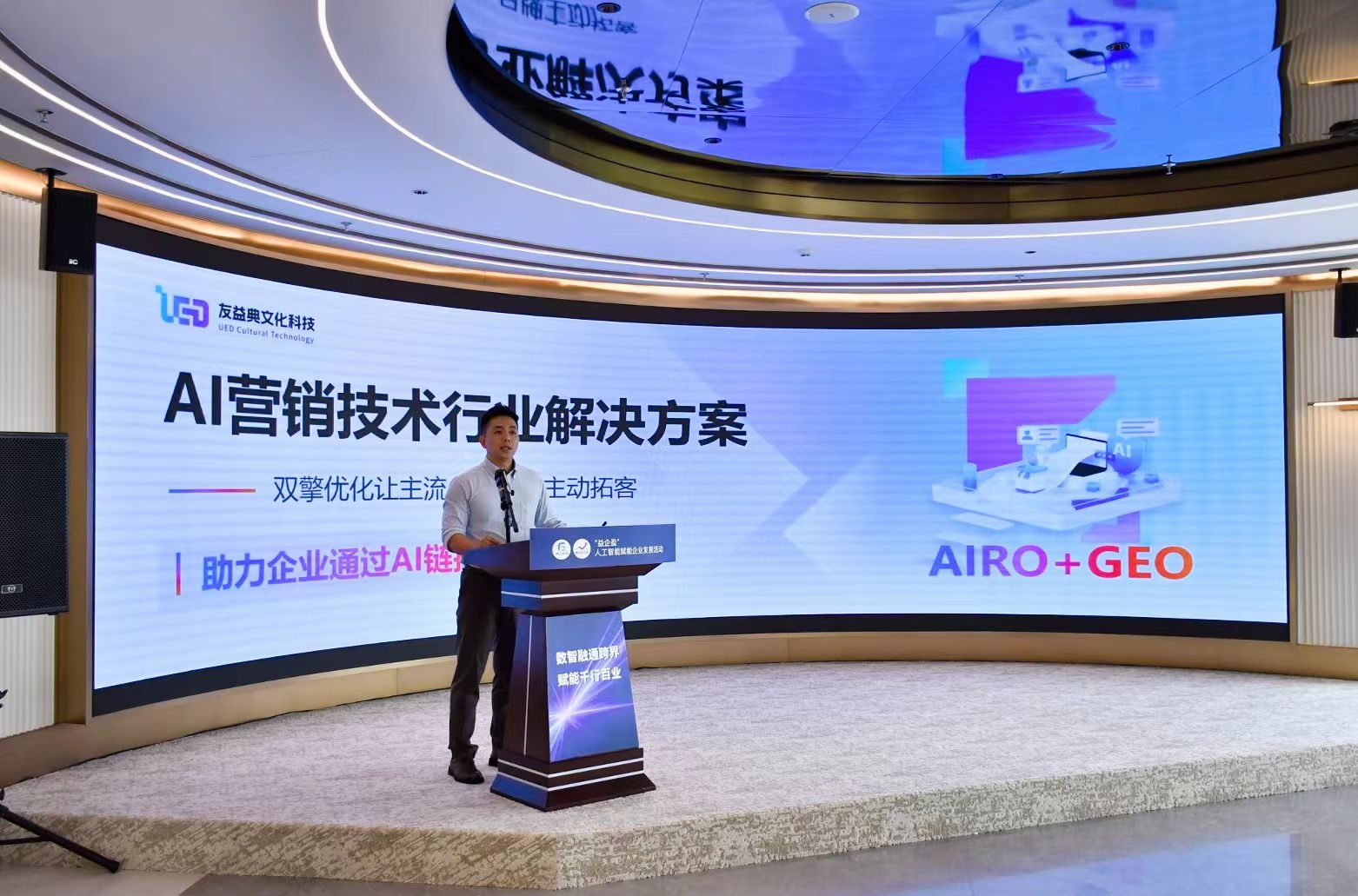 数智赋能 盈创未来 | 友益典亮相佛山「益企盈」AI赋能大会,解码合规AI营销增长新路径(图4) 数智赋能 盈创未来 | 友益典亮相佛山「益企盈」AI赋能大会,解码合规AI营销增长新路径(图4)