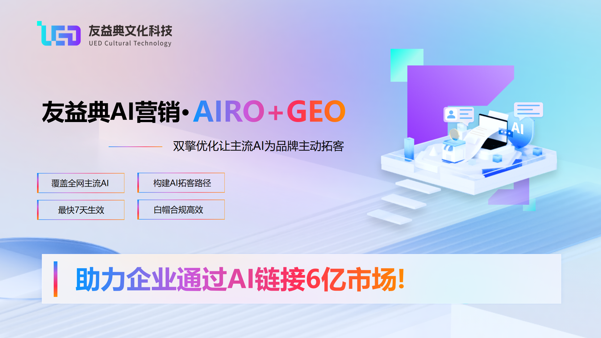 数智赋能 盈创未来 | 友益典亮相佛山「益企盈」AI赋能大会,解码合规AI营销增长新路径(图7) 数智赋能 盈创未来 | 友益典亮相佛山「益企盈」AI赋能大会,解码合规AI营销增长新路径(图7)