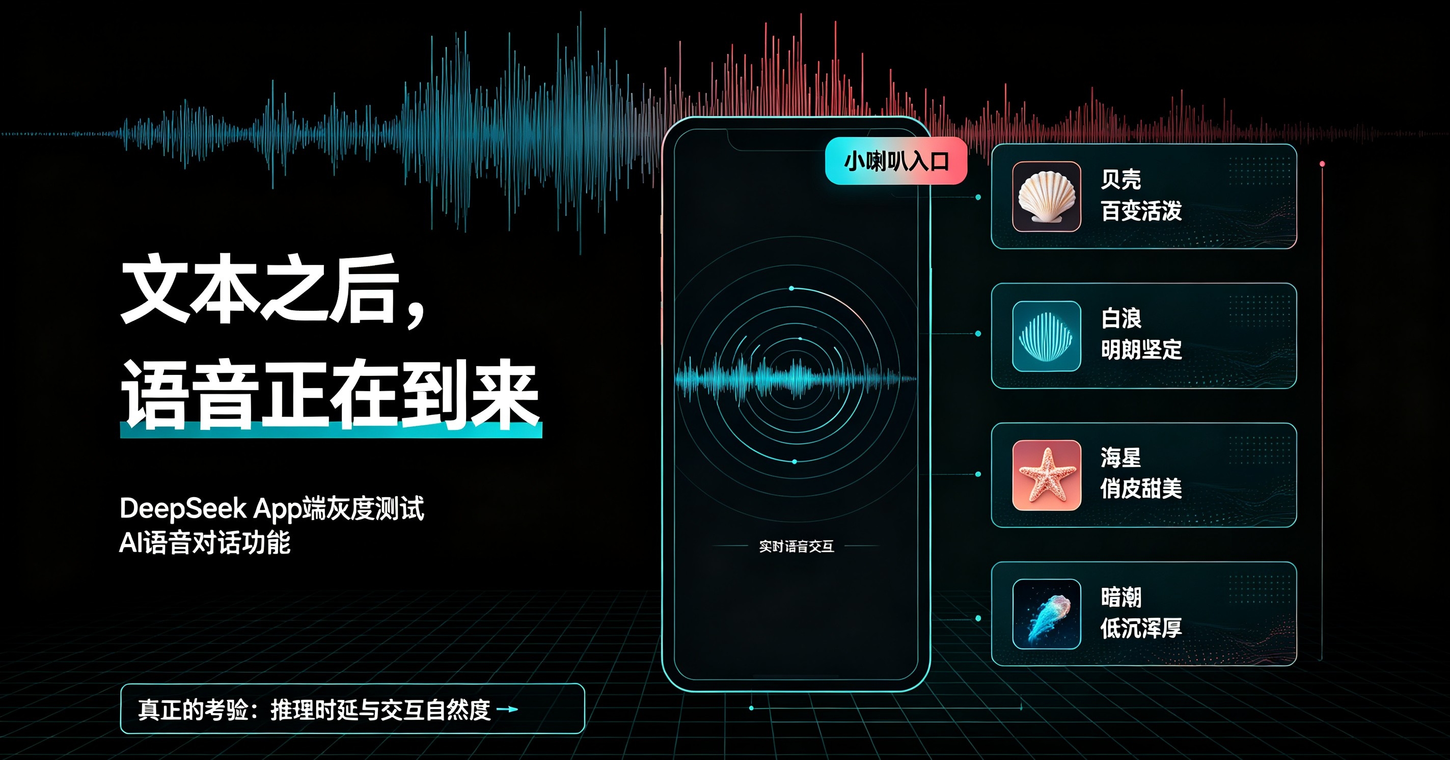 DeepSeek AI语音对话功能灰度测试.jpeg